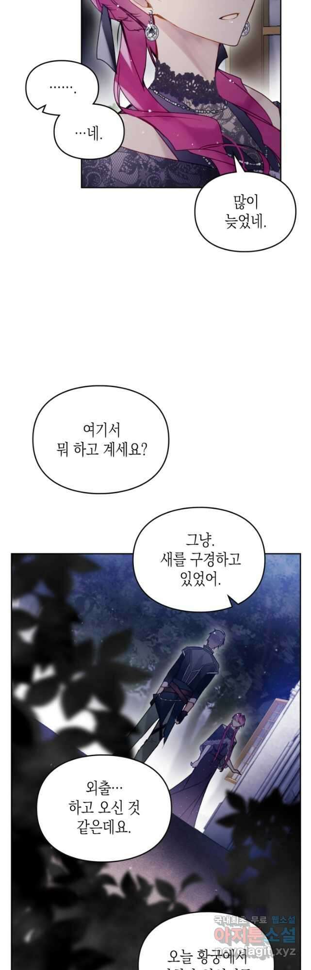 악역의 엔딩은 죽음뿐 133화 25