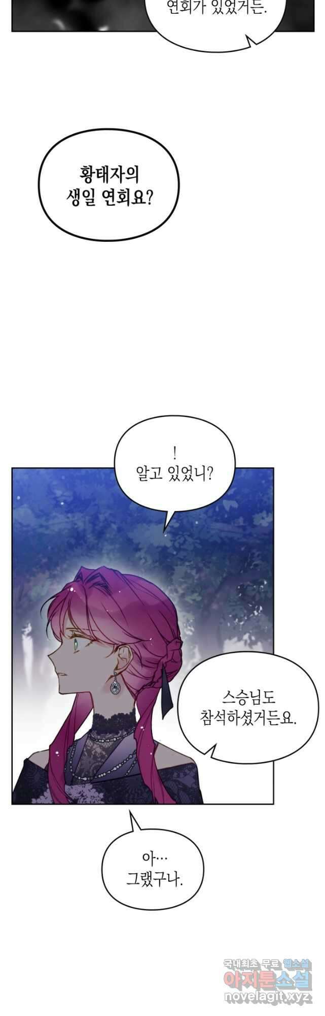 악역의 엔딩은 죽음뿐 133화 26