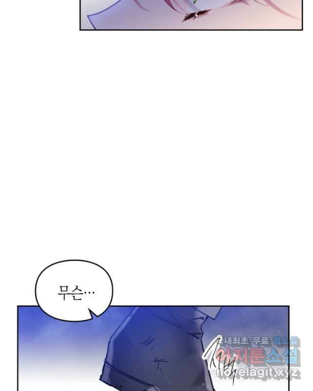 악역의 엔딩은 죽음뿐 133화 30