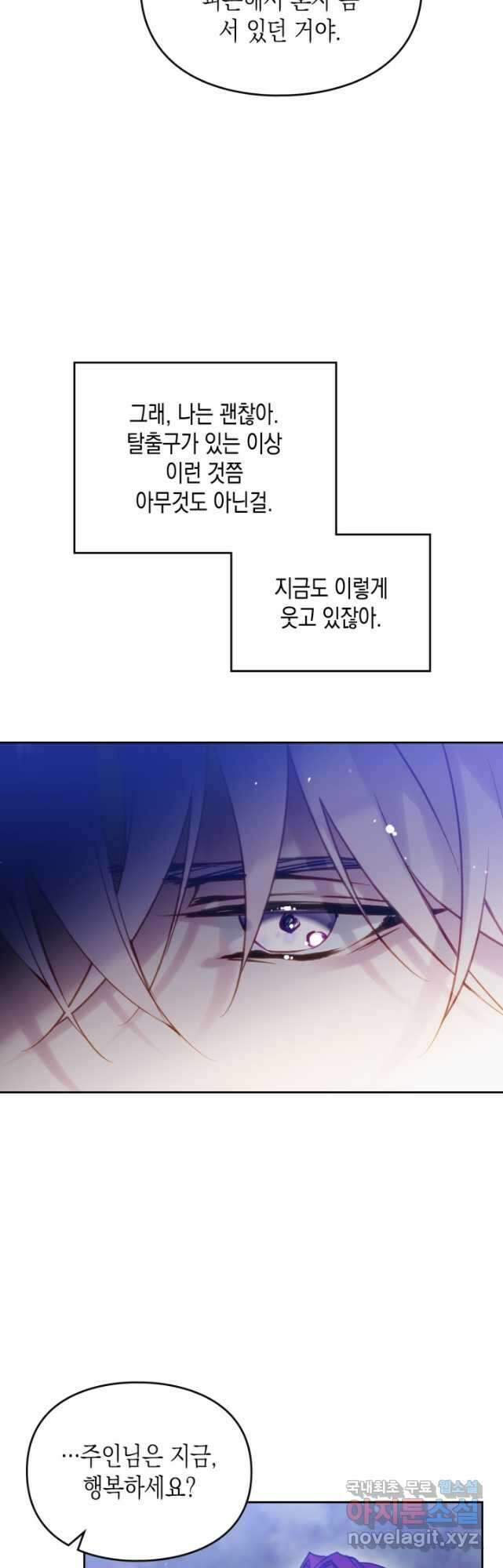 악역의 엔딩은 죽음뿐 133화 34