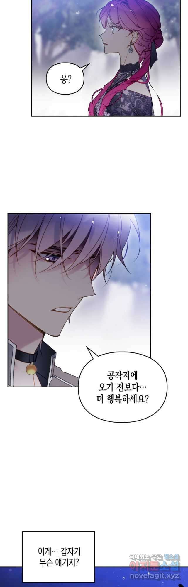 악역의 엔딩은 죽음뿐 133화 35