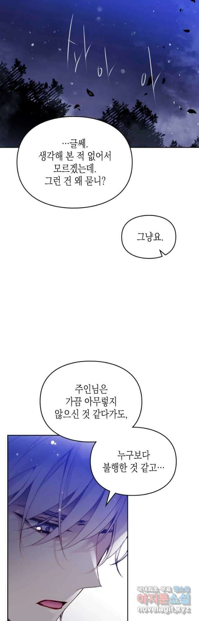 악역의 엔딩은 죽음뿐 133화 36
