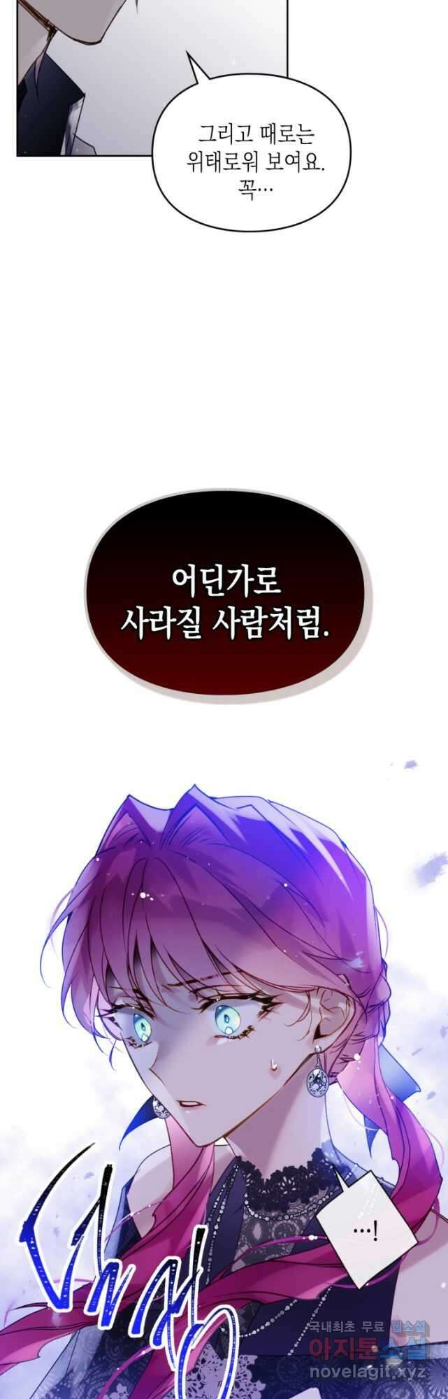 악역의 엔딩은 죽음뿐 133화 37