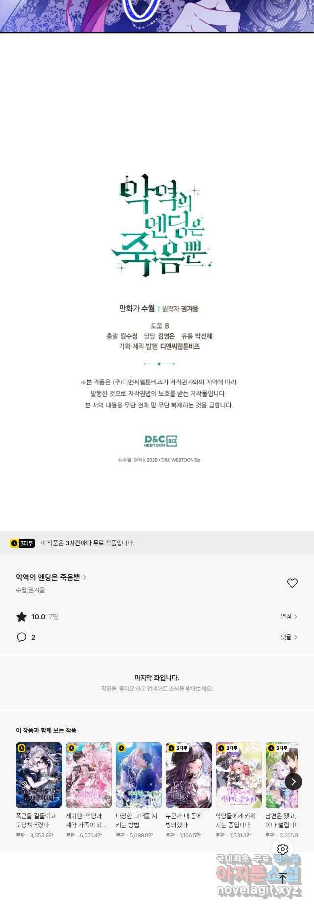 악역의 엔딩은 죽음뿐 133화 38
