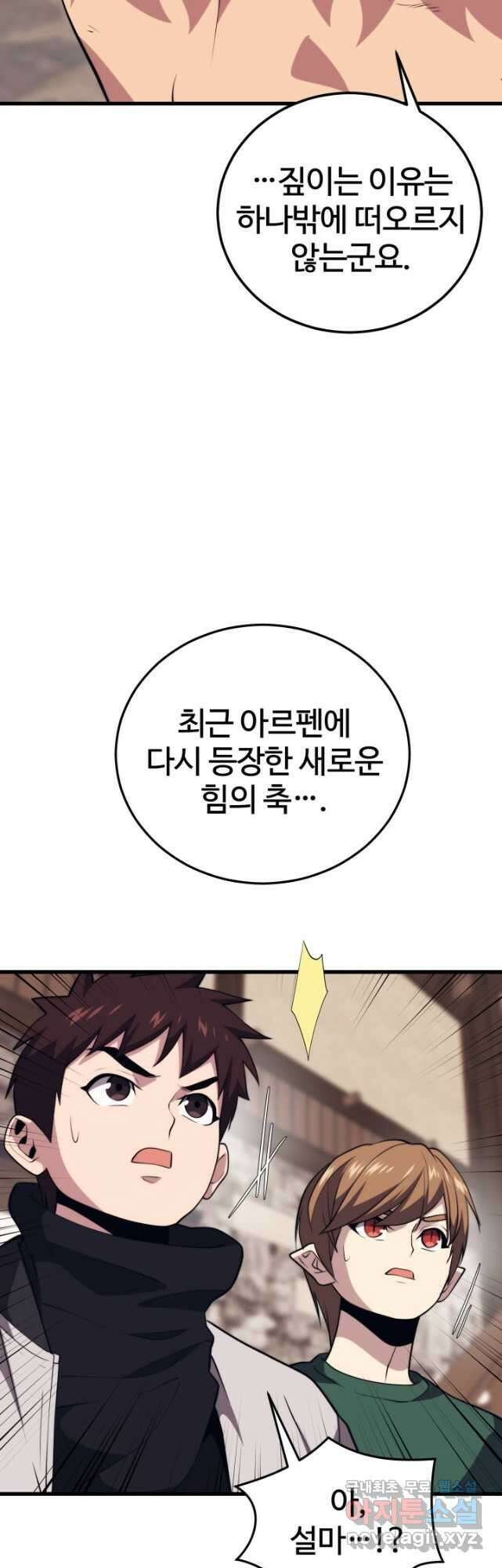 서울역 네크로맨서 110화 2