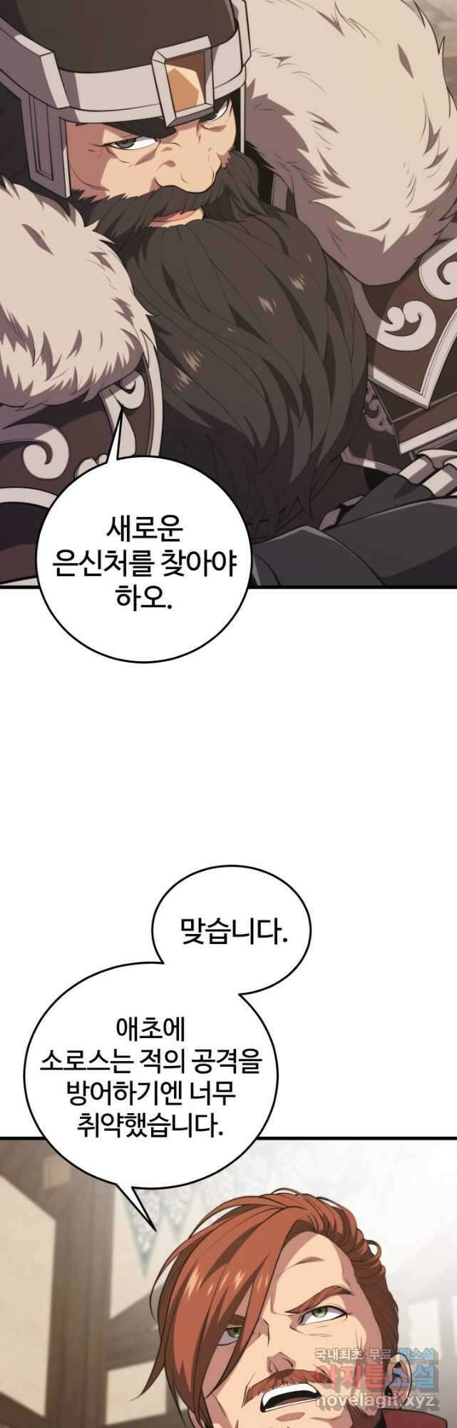 서울역 네크로맨서 110화 5