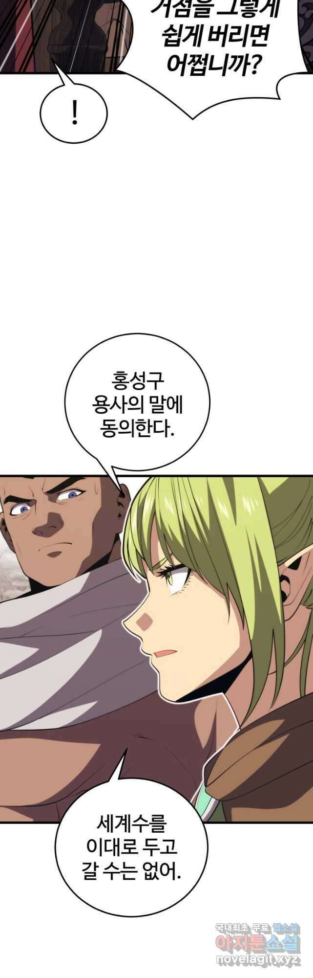 서울역 네크로맨서 110화 7