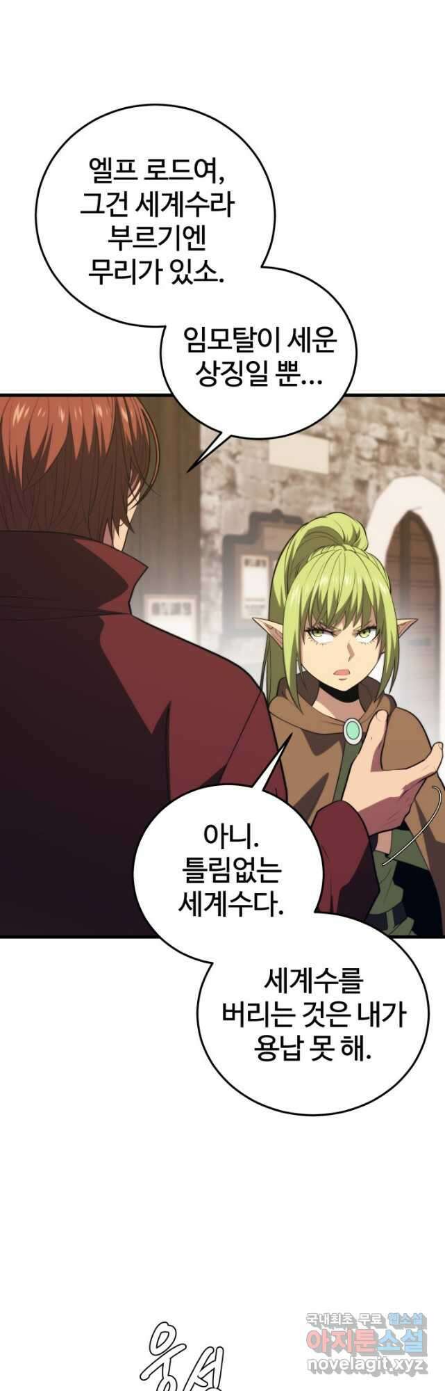 서울역 네크로맨서 110화 8
