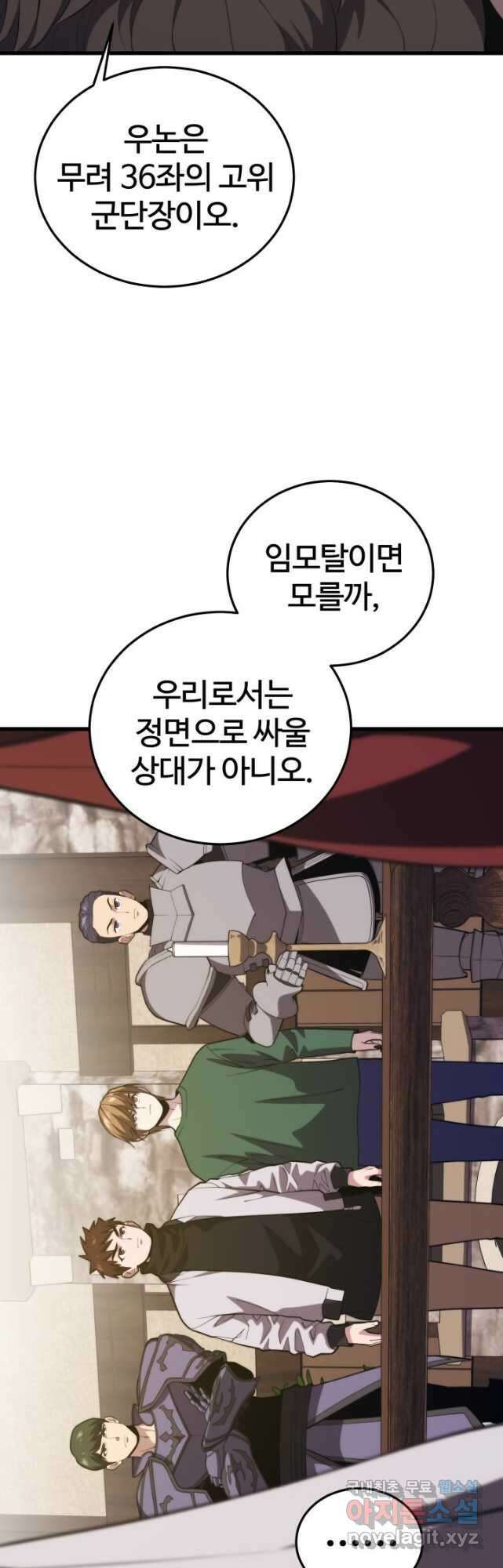 서울역 네크로맨서 110화 10