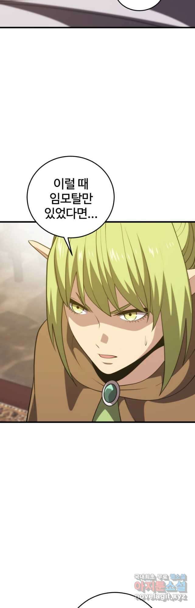 서울역 네크로맨서 110화 11