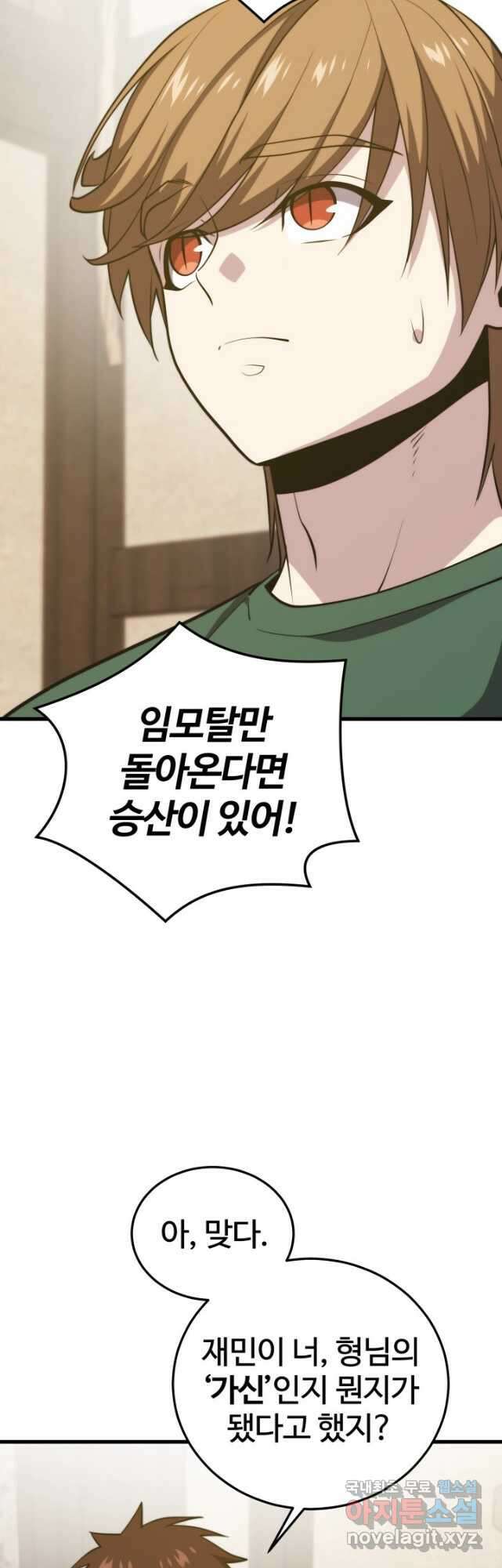 서울역 네크로맨서 110화 13