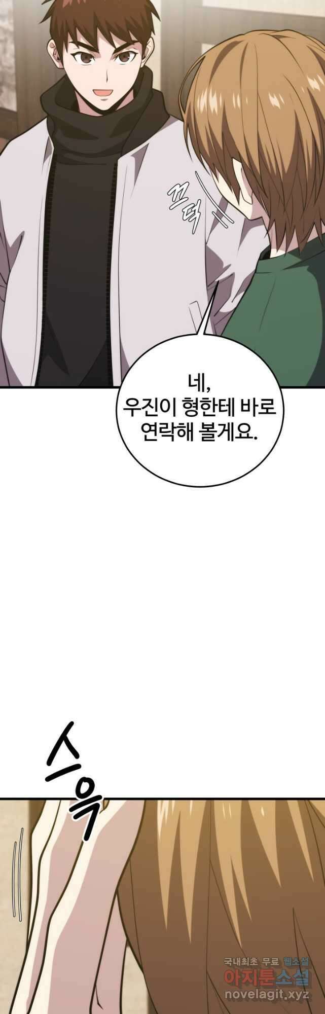 서울역 네크로맨서 110화 14