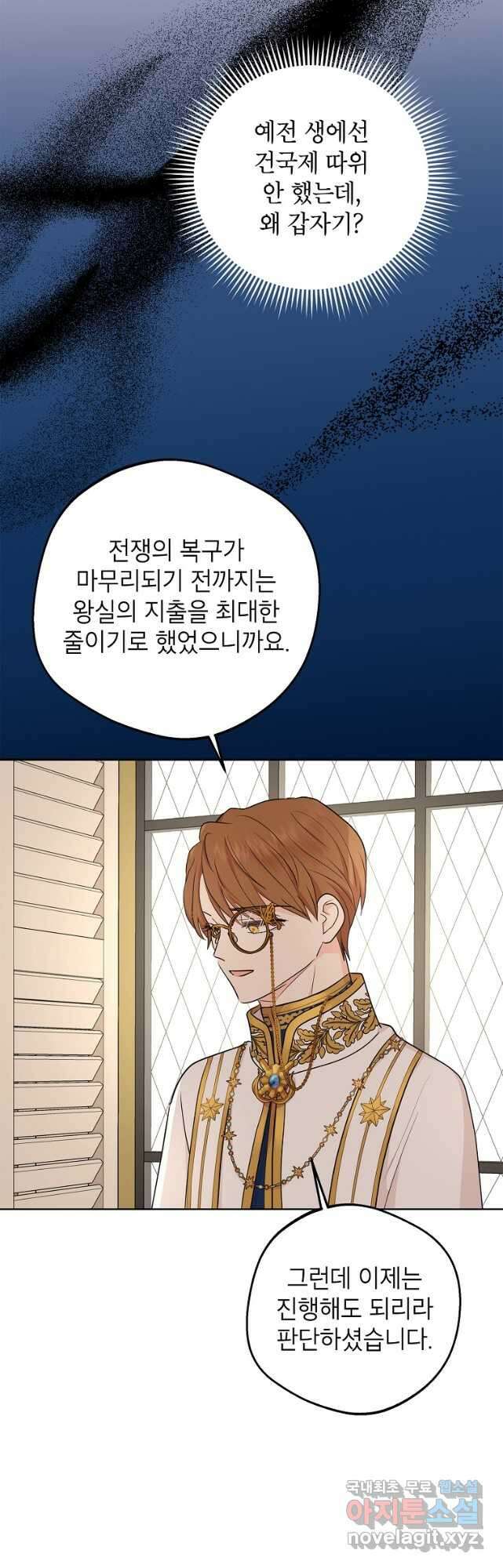 사생아 공주로 살아남기 73화 3