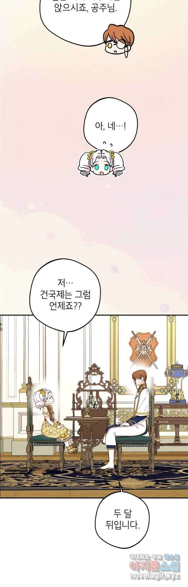 사생아 공주로 살아남기 73화 5
