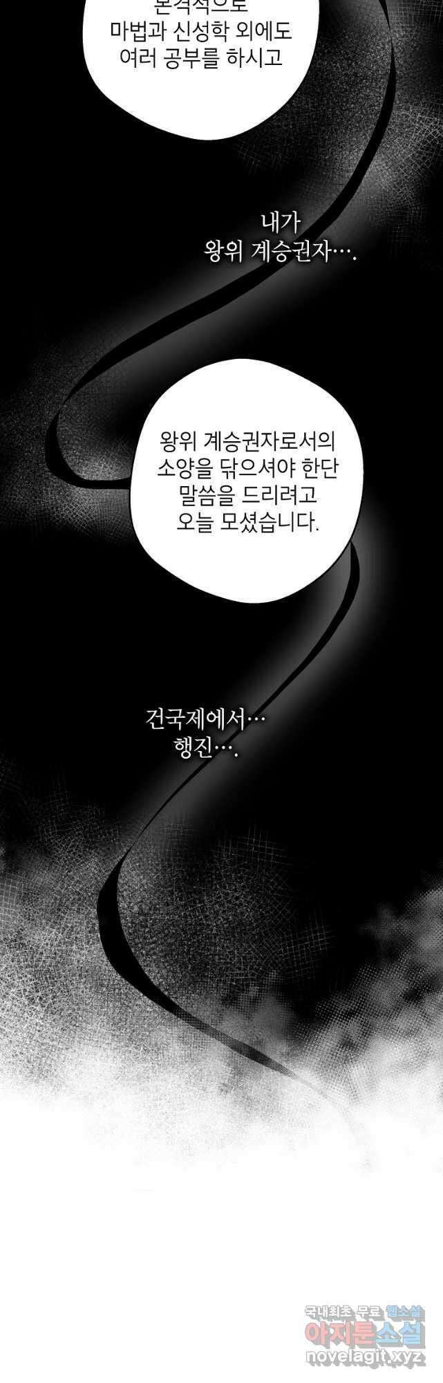 사생아 공주로 살아남기 73화 7