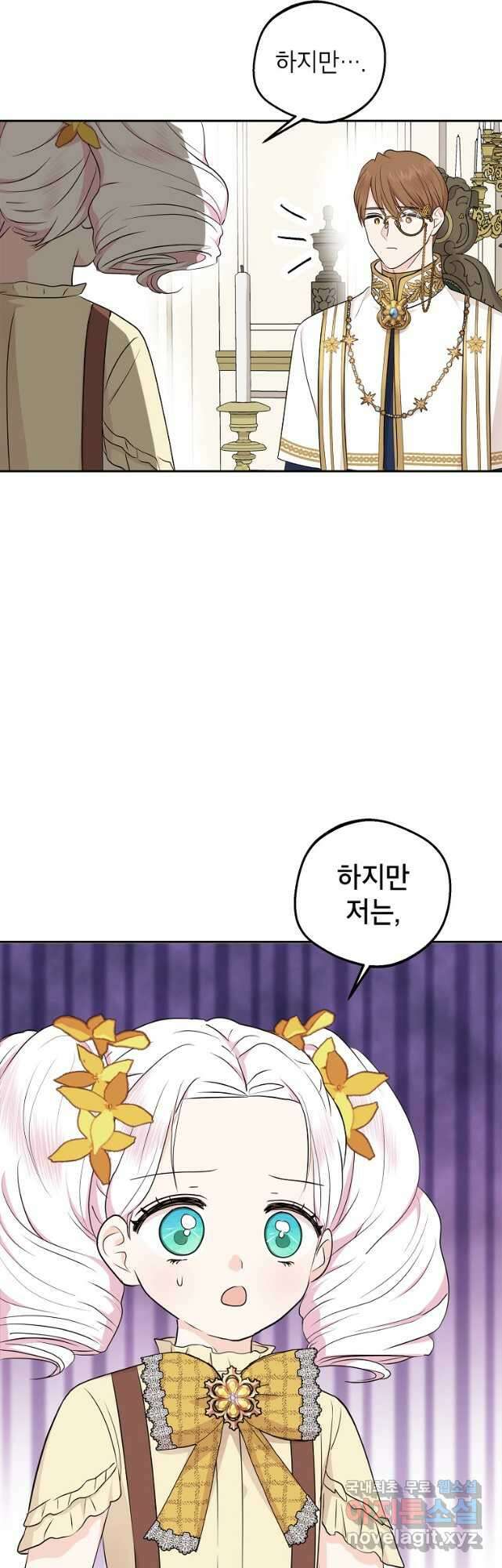 사생아 공주로 살아남기 73화 8