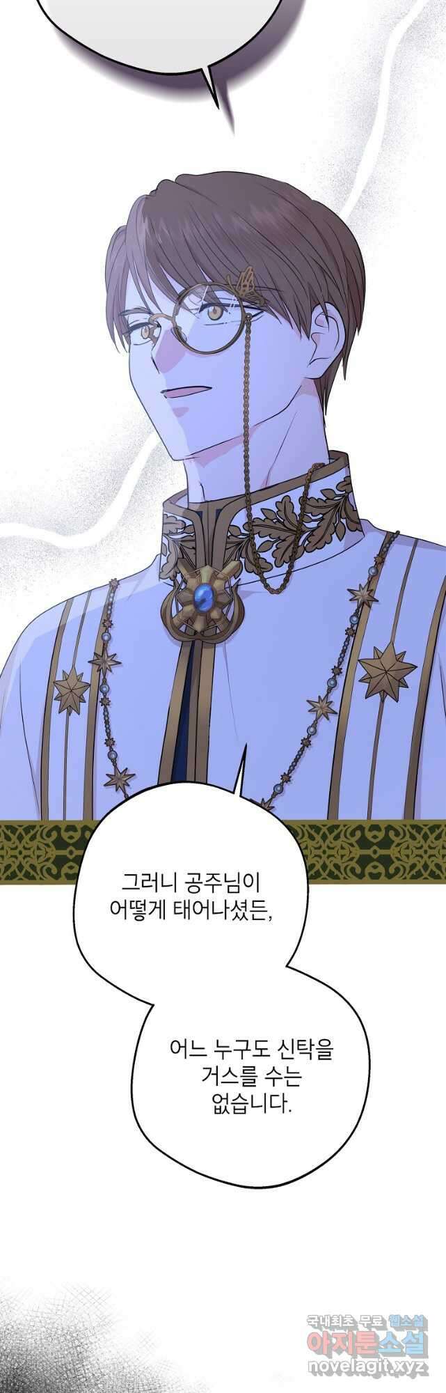 사생아 공주로 살아남기 73화 10