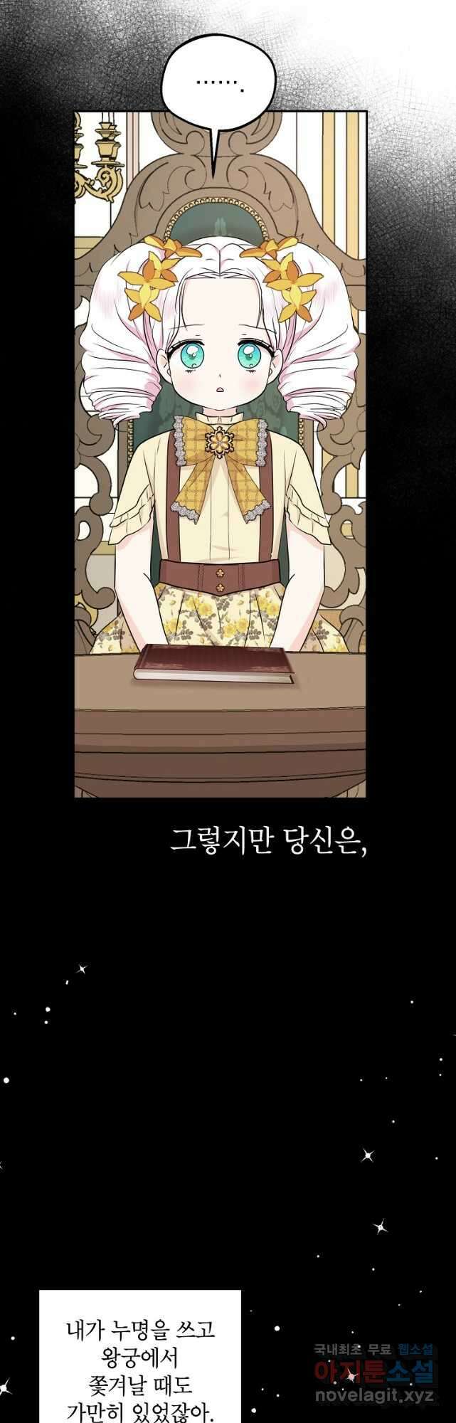 사생아 공주로 살아남기 73화 11