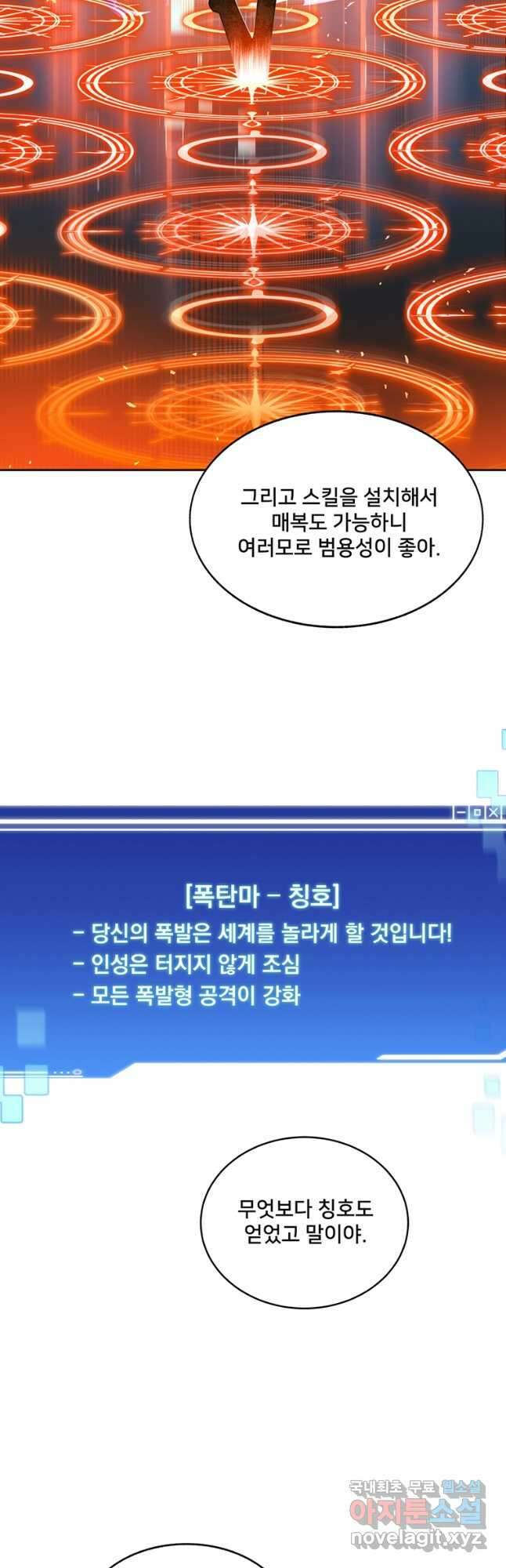 탑에 갇혀 고인물 67화 5