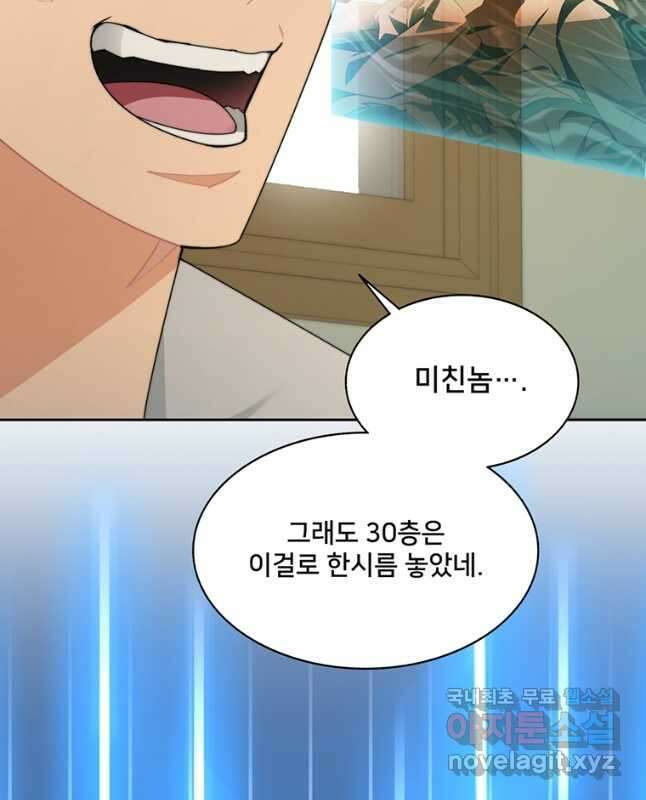 탑에 갇혀 고인물 67화 15