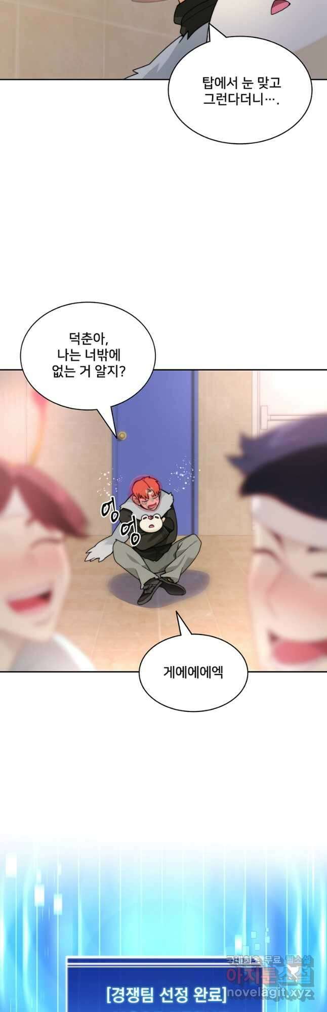 탑에 갇혀 고인물 67화 25