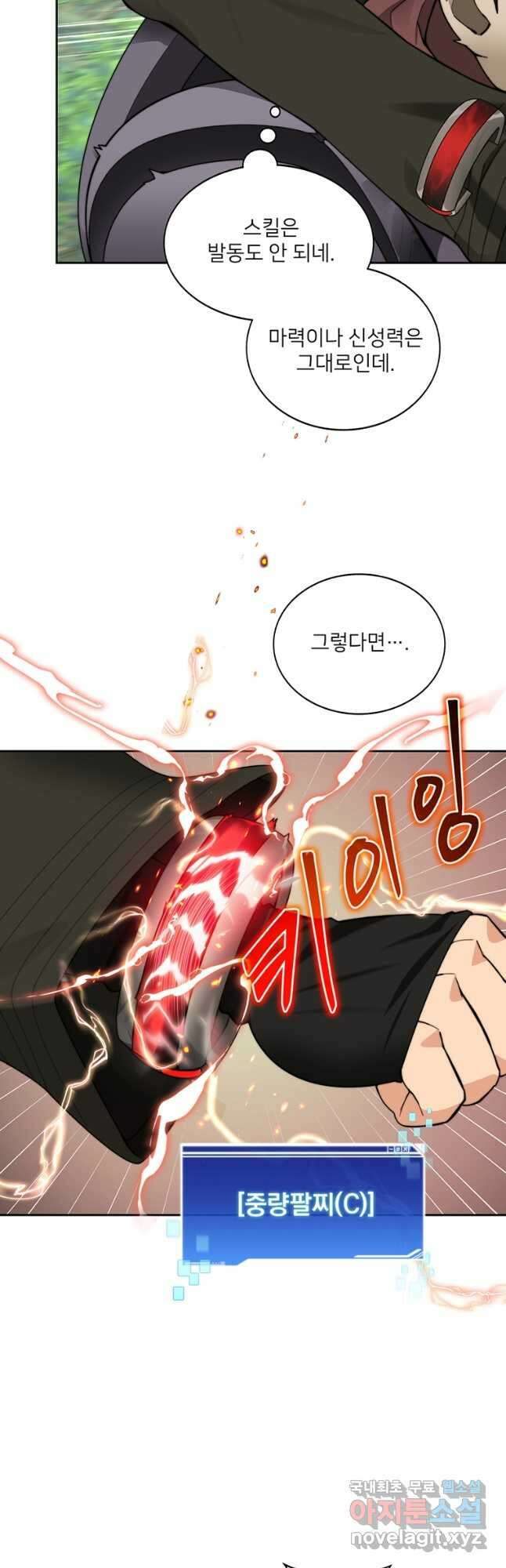 탑에 갇혀 고인물 67화 33