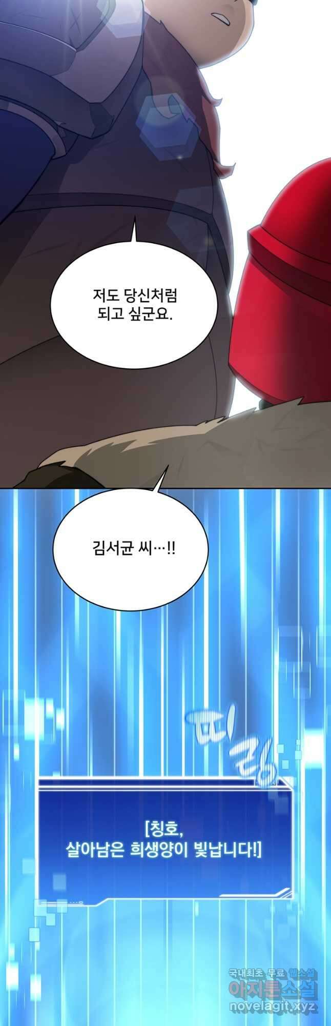 탑에 갇혀 고인물 67화 63