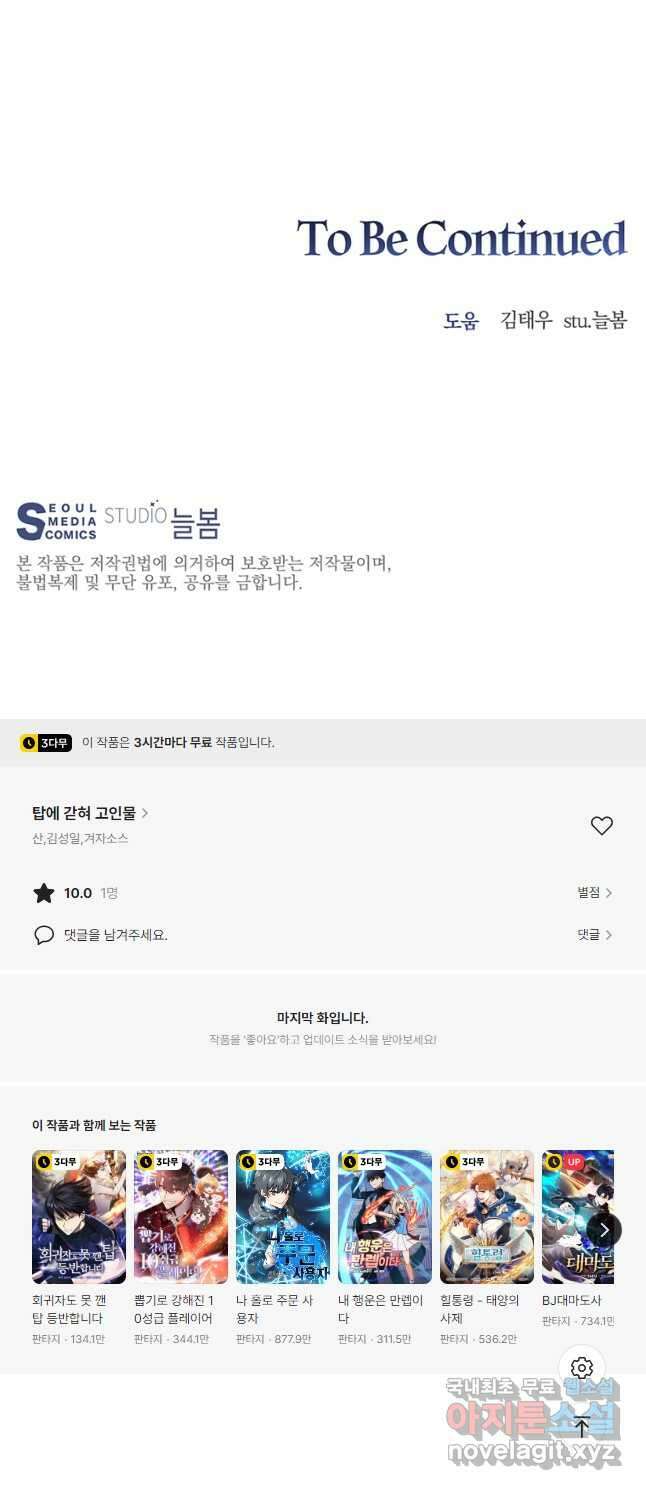 탑에 갇혀 고인물 67화 67