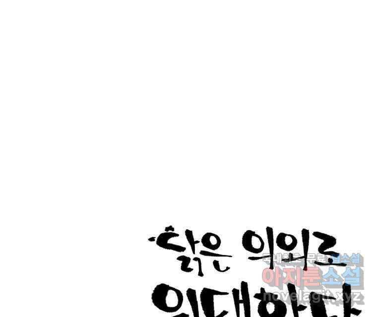 닭은 의외로 위대하다 6.예쁜 나이 스물여섯 2 1