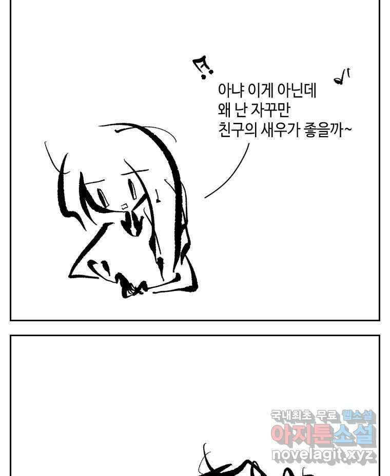 닭은 의외로 위대하다 6.예쁜 나이 스물여섯 2 5