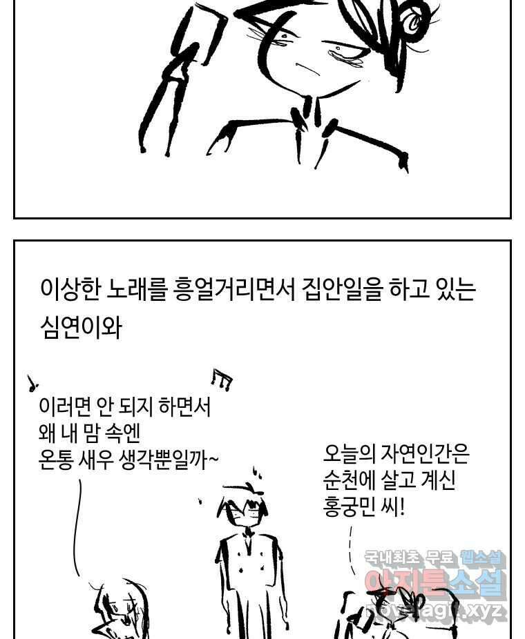 닭은 의외로 위대하다 6.예쁜 나이 스물여섯 2 6
