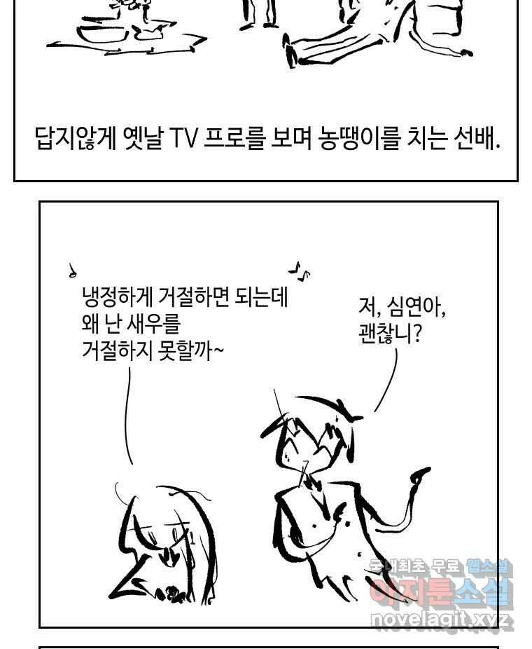 닭은 의외로 위대하다 6.예쁜 나이 스물여섯 2 7
