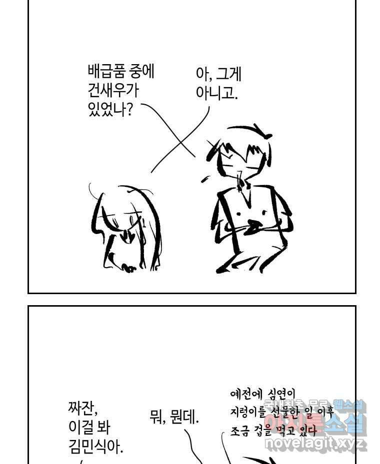 닭은 의외로 위대하다 6.예쁜 나이 스물여섯 2 8