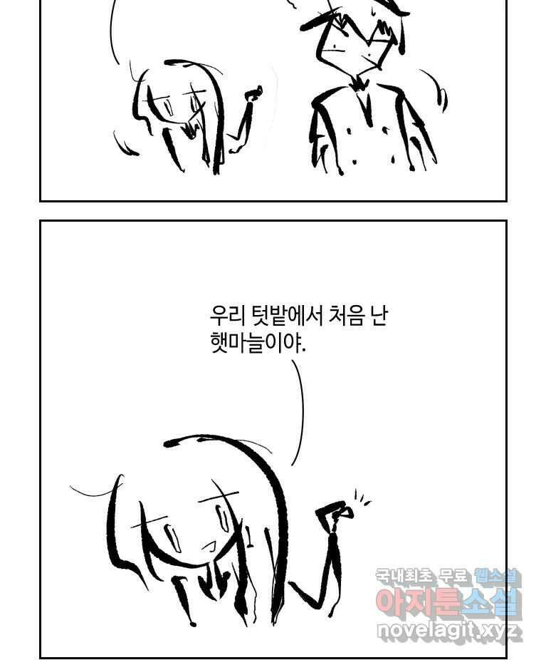 닭은 의외로 위대하다 6.예쁜 나이 스물여섯 2 9