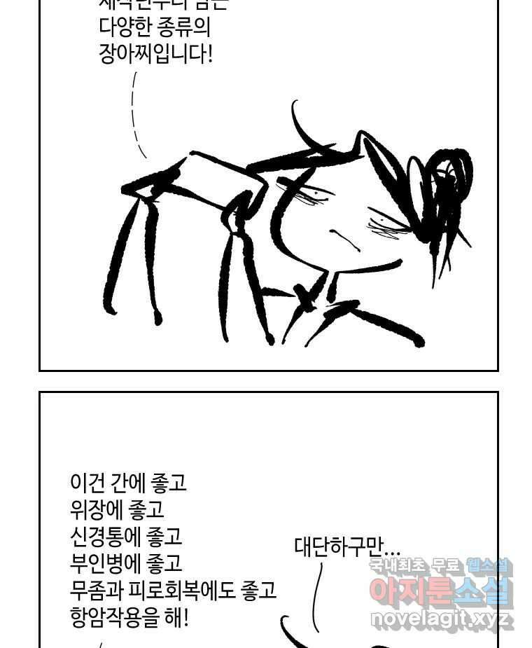 닭은 의외로 위대하다 6.예쁜 나이 스물여섯 2 13