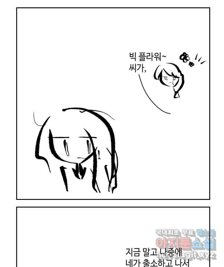 닭은 의외로 위대하다 6.예쁜 나이 스물여섯 2 23