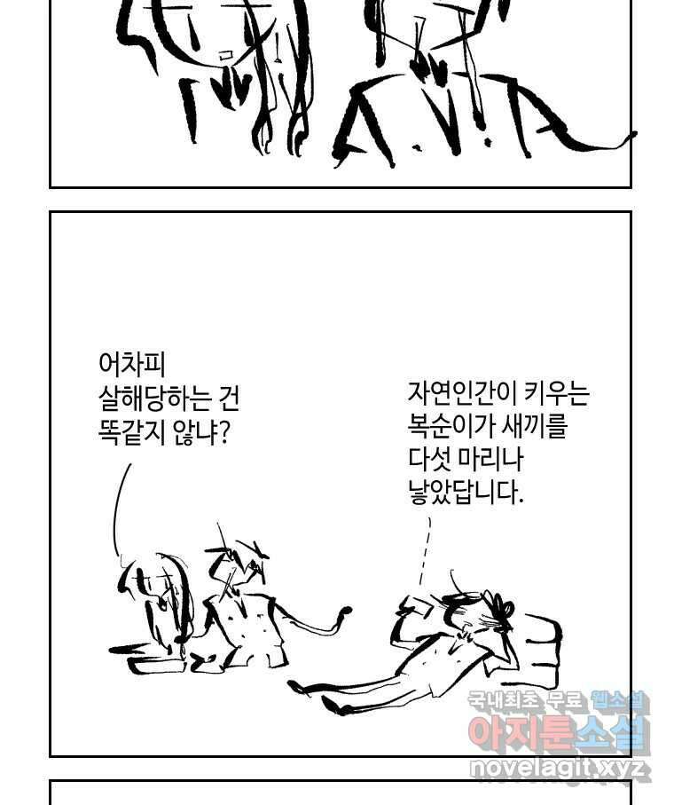 닭은 의외로 위대하다 6.예쁜 나이 스물여섯 2 25