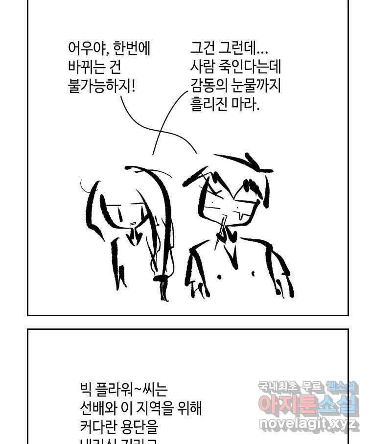 닭은 의외로 위대하다 6.예쁜 나이 스물여섯 2 26
