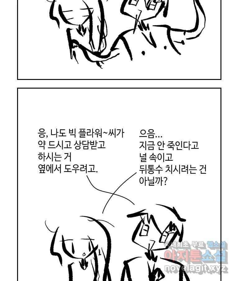 닭은 의외로 위대하다 6.예쁜 나이 스물여섯 2 28