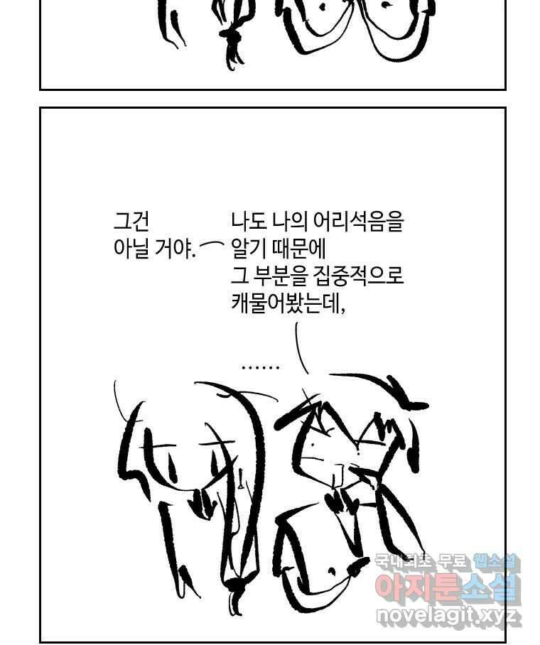 닭은 의외로 위대하다 6.예쁜 나이 스물여섯 2 29