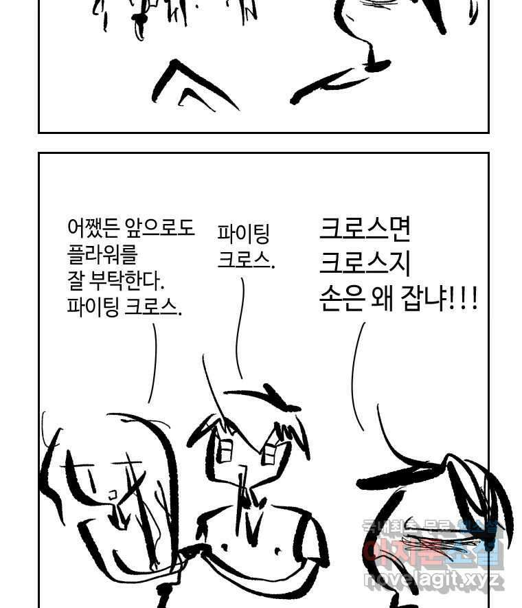 닭은 의외로 위대하다 6.예쁜 나이 스물여섯 2 35