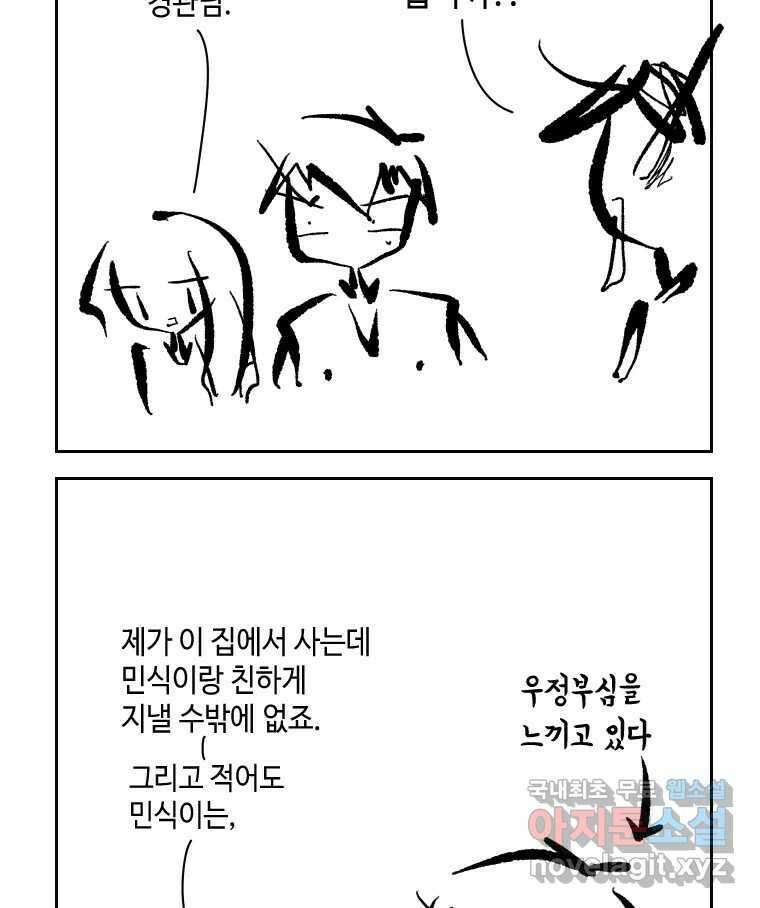 닭은 의외로 위대하다 6.예쁜 나이 스물여섯 2 38