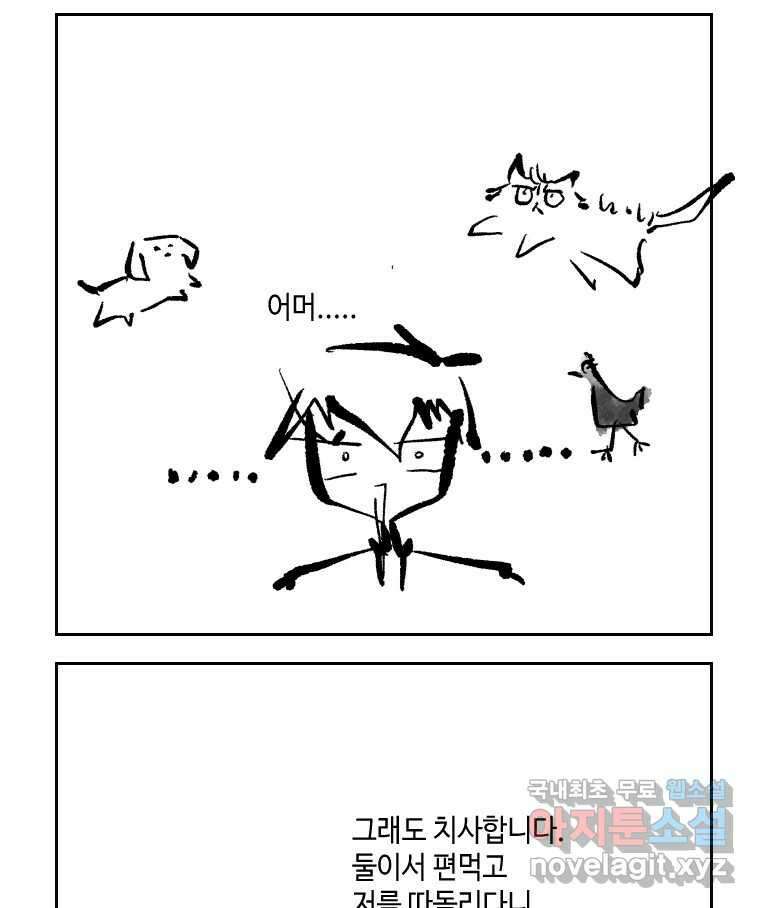 닭은 의외로 위대하다 6.예쁜 나이 스물여섯 2 41