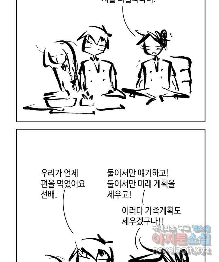 닭은 의외로 위대하다 6.예쁜 나이 스물여섯 2 42