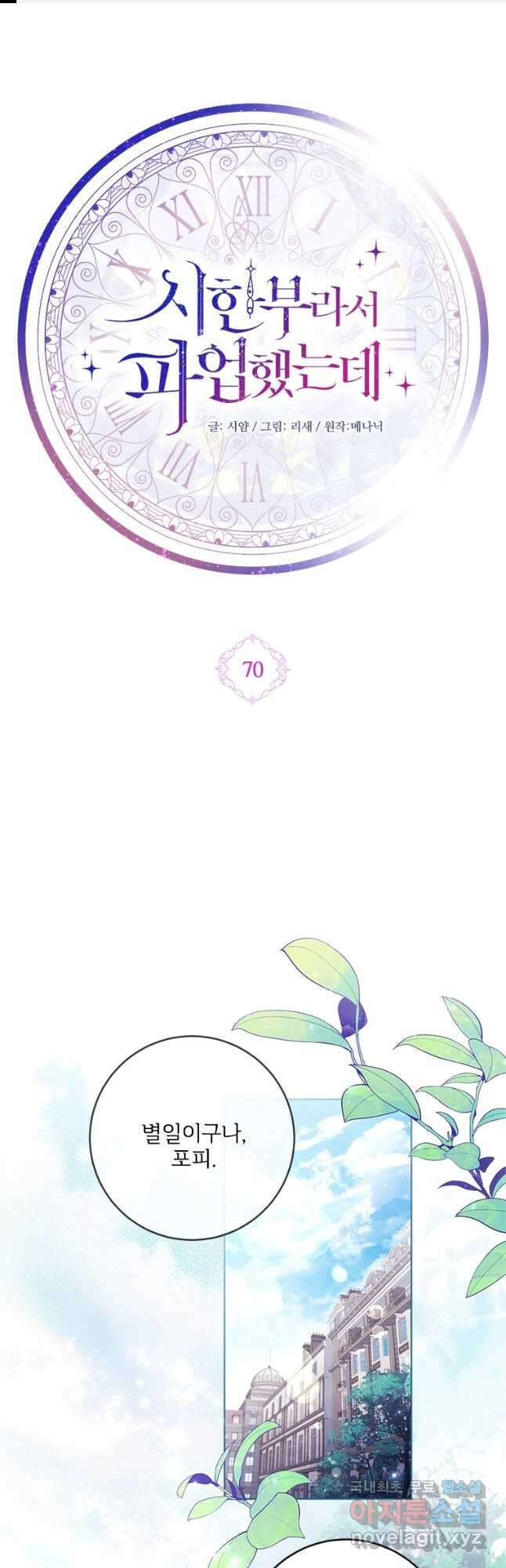 시한부라서 파업했는데 70화 1