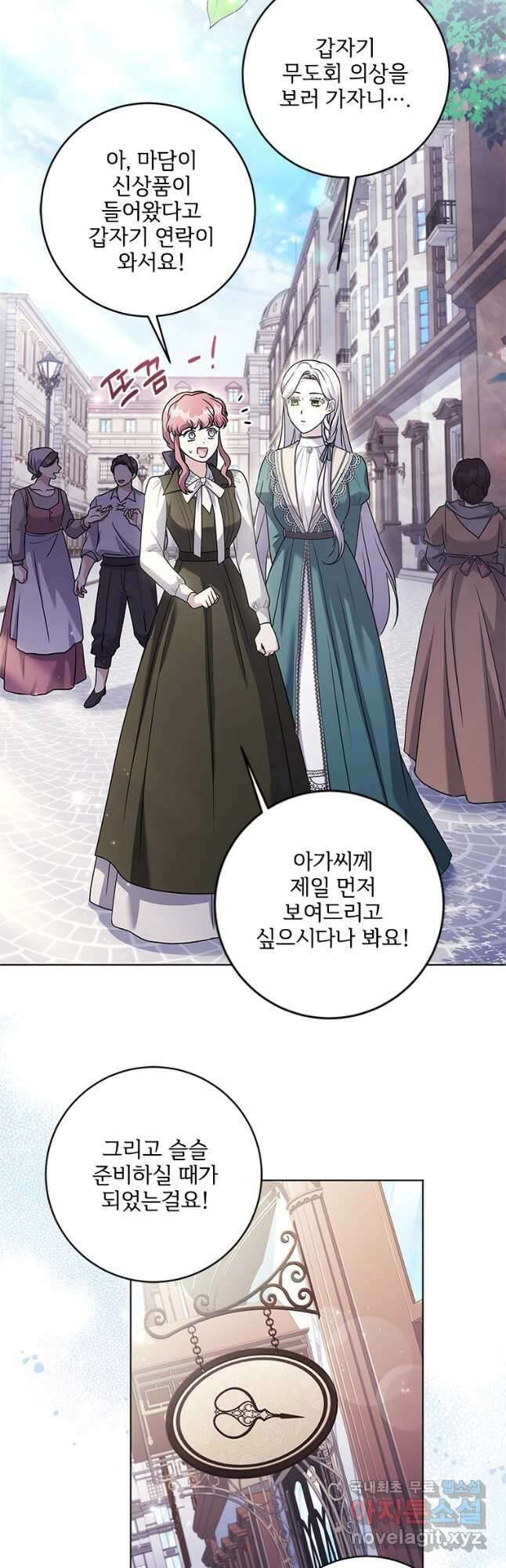 시한부라서 파업했는데 70화 2