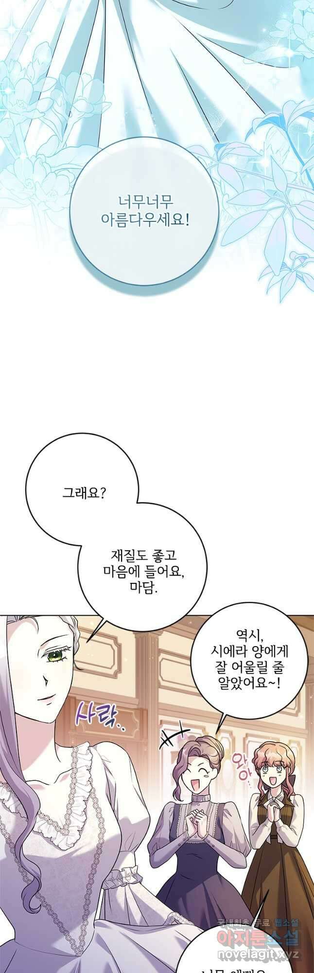 시한부라서 파업했는데 70화 8