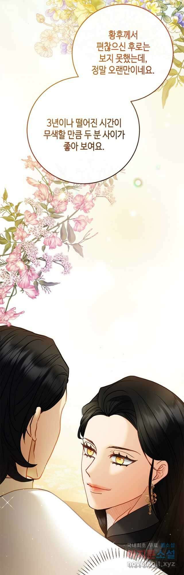 가짜 애첩의 화려한 일상  72화 9