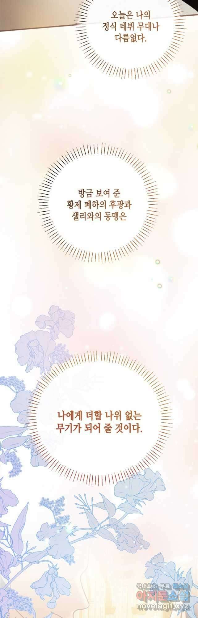 가짜 애첩의 화려한 일상  72화 10
