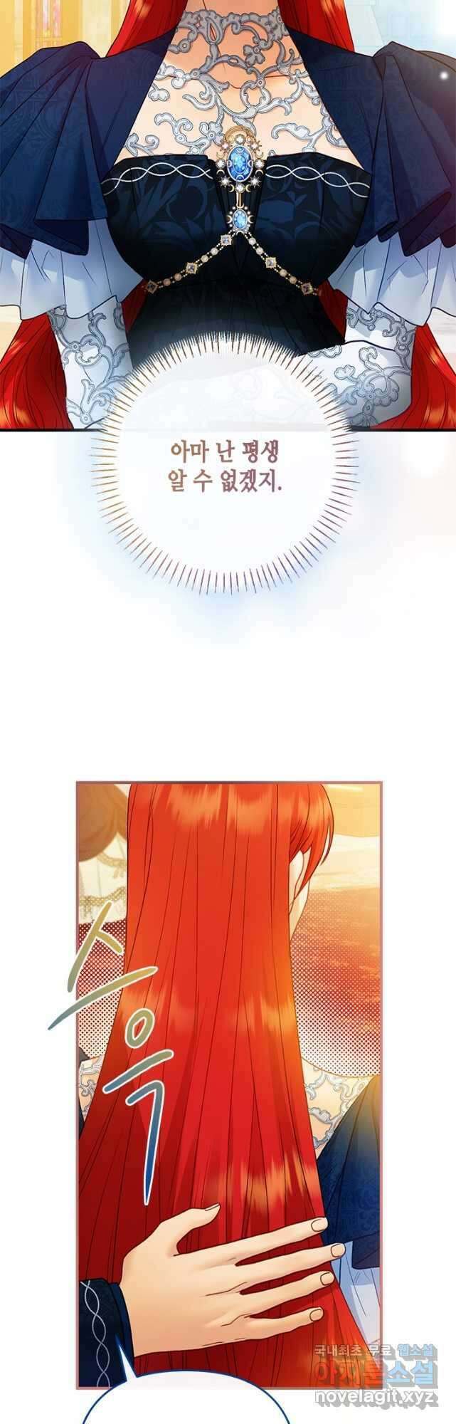 가짜 애첩의 화려한 일상  72화 12